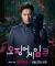 [OTT] 넷플 오징어 게임 3 - 캐릭터 포스터 / 디플 백설공주 - 6월 11일 공개