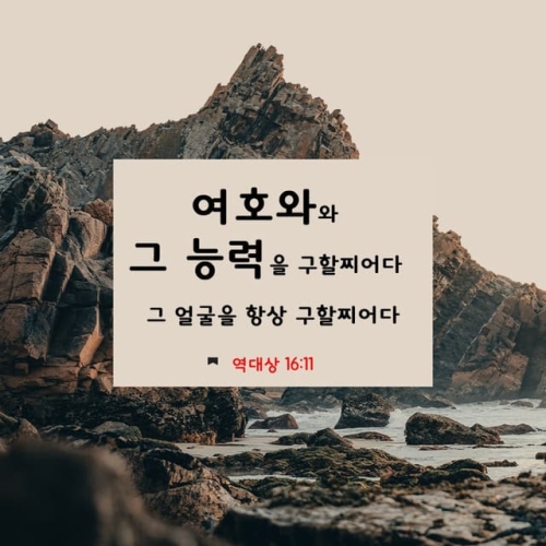 역대상 16:11