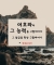 역대상 16:11